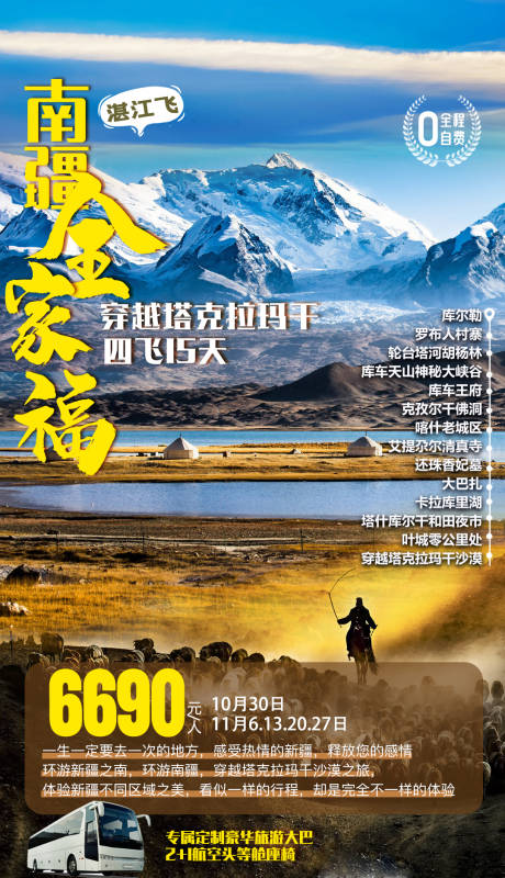 源文件下载【新疆西北旅游海报】编号：99400002577026039