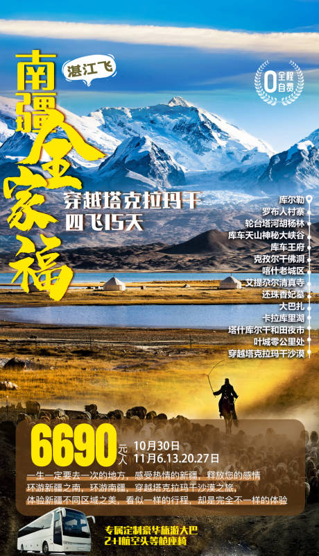 编号：20201115225141180【享设计】源文件下载-新疆西北旅游海报