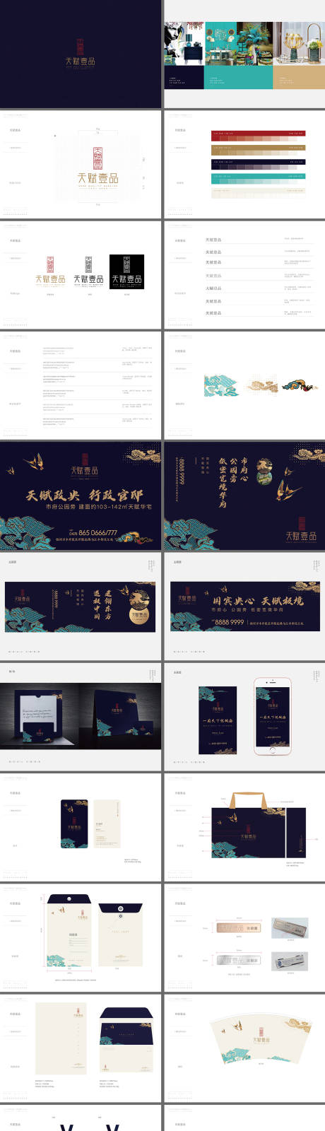 源文件下载【房地产VI大气提案】编号：51100002619879192