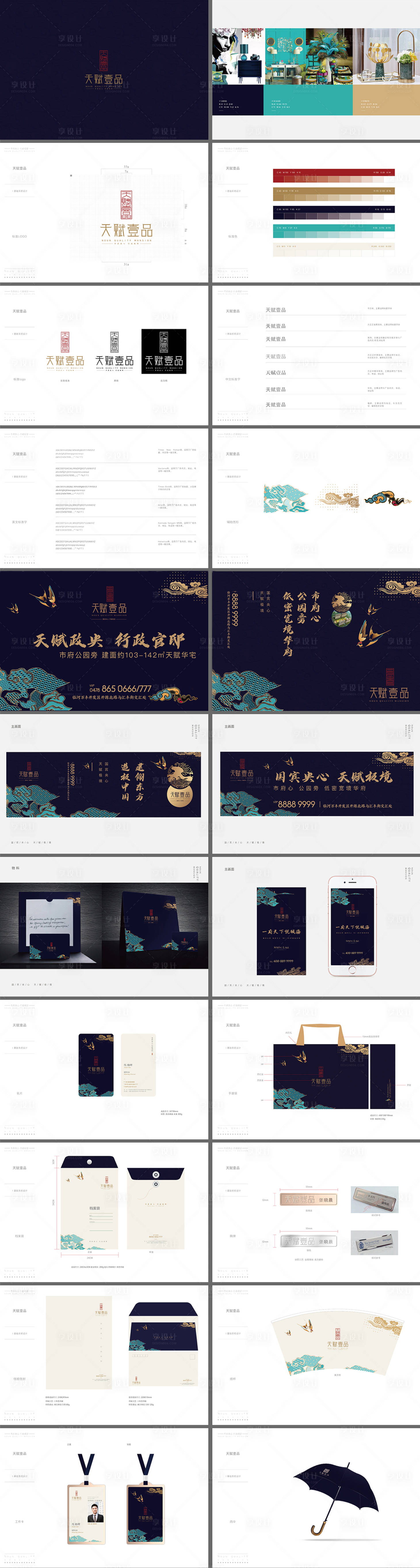 源文件下载【享设计】搜索编号：51100002619879192【房地产VI大气提案】