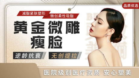 源文件下載【醫美整形banner】編號：96780002585385377