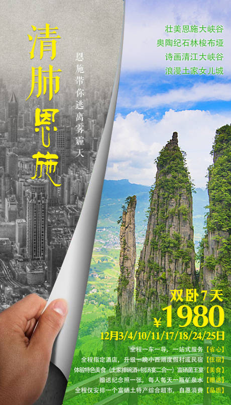 源文件下載【享設計】搜索編號：45970002737769862【清肺恩施旅游海報】