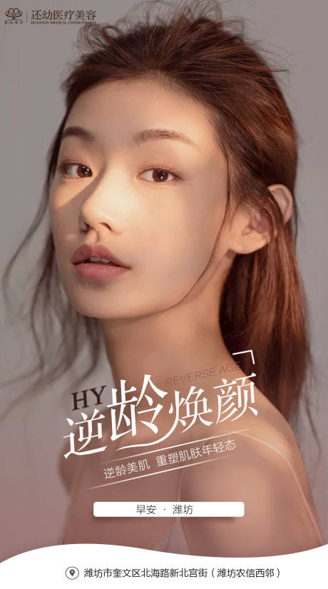 源文件下载【医美早安图海报】编号：61520002639898906