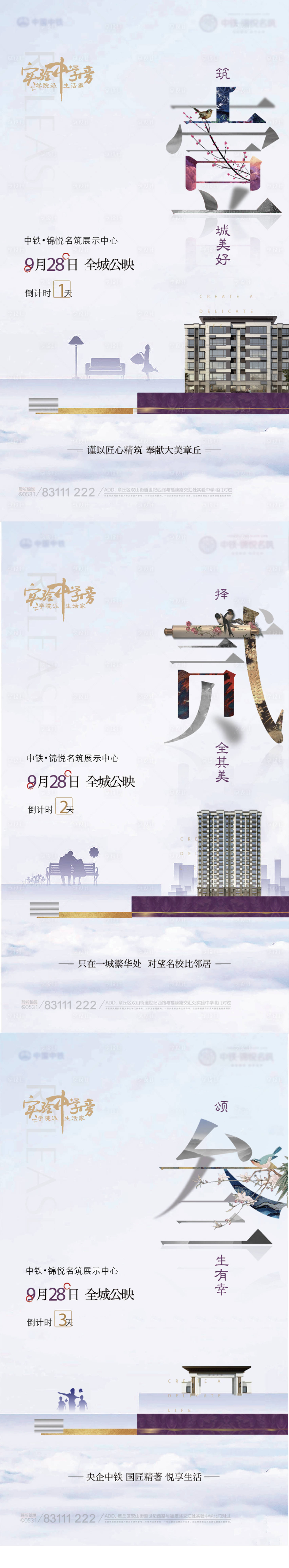 源文件下载【地产新中式倒计时系列海报】编号：51900002564095761