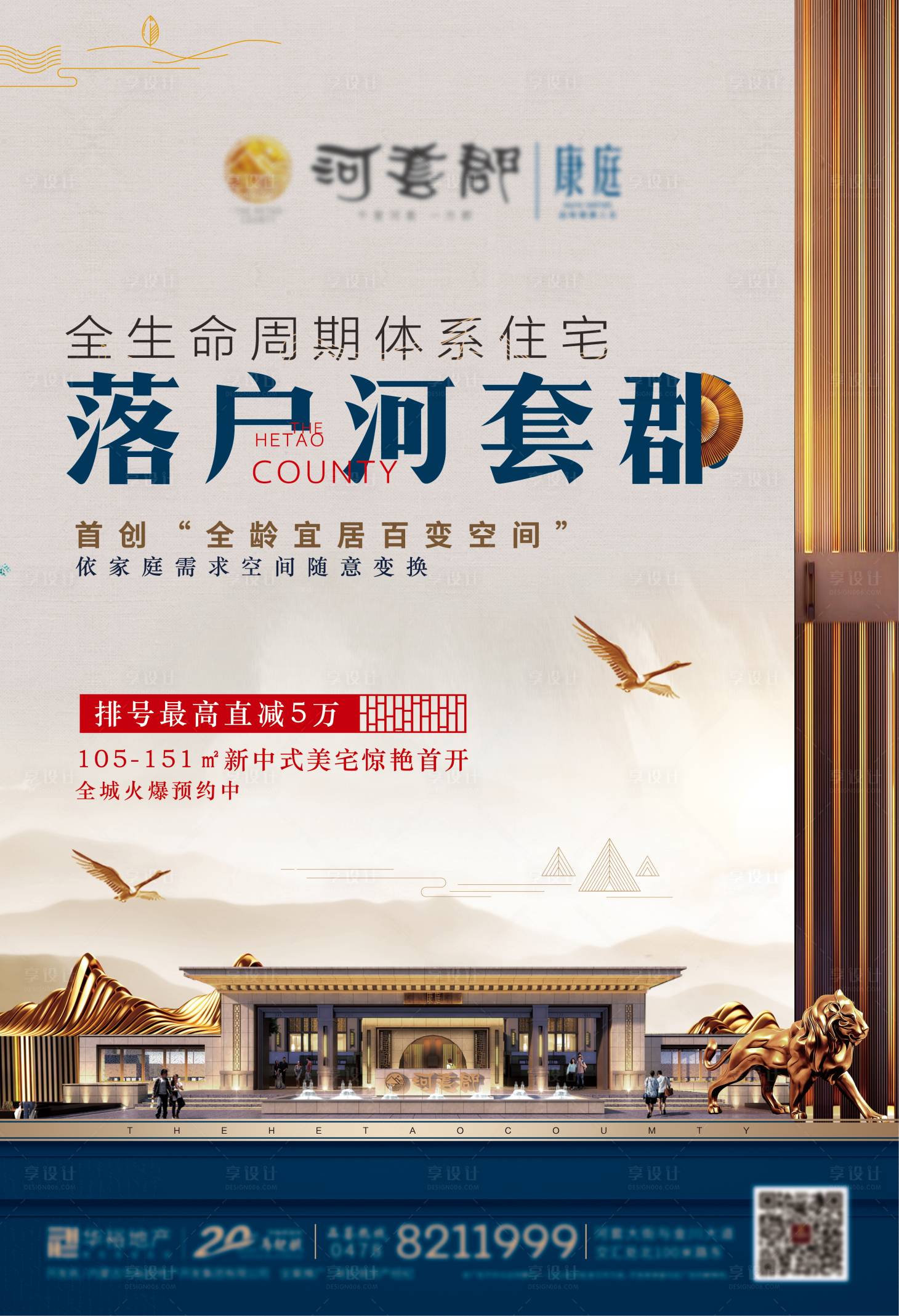 源文件下載【新中式價值點海報】編號：19570002459125657