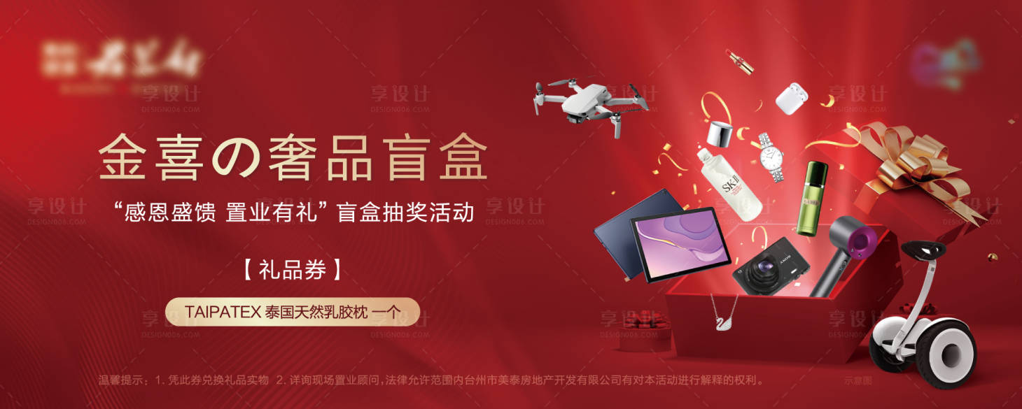 源文件下載【享設計】搜索編號：47090002658725902【奢品抽獎券】