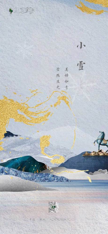 源文件下载【地产节气小雪微信热点图】编号：87940002628369325