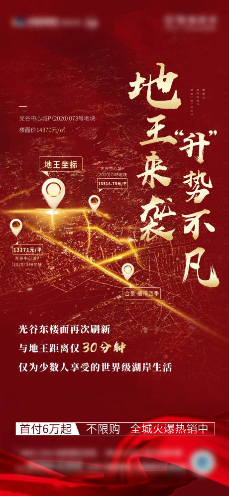 源文件下载【地王刷屏单图】编号：40940002671827001