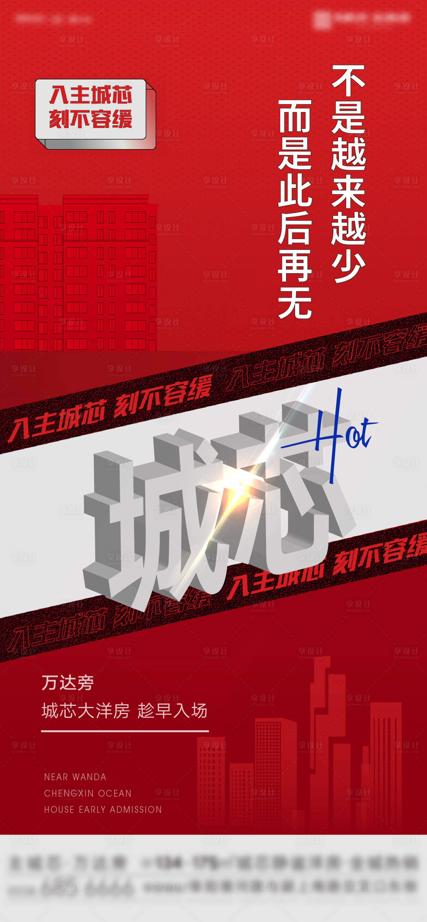 源文件下载【享设计】搜索编号：89440002515663762【地产价值点创意系列海报】