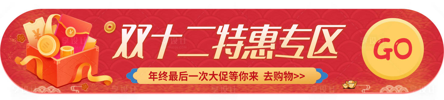 源文件下載【享設計】搜索編號：34820002624081451【雙十二膠囊圖】