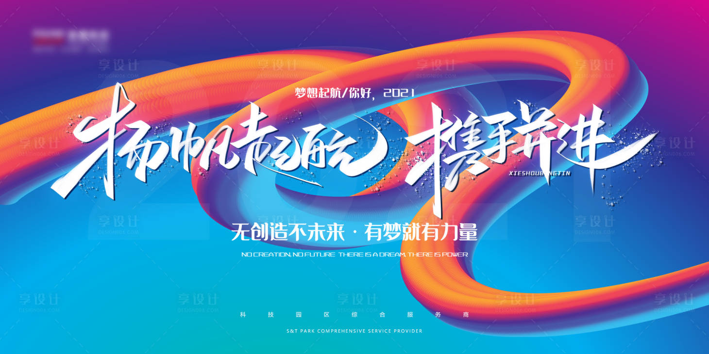 源文件下载【享设计】搜索编号：56360002493664606【公司年会渐变展板】