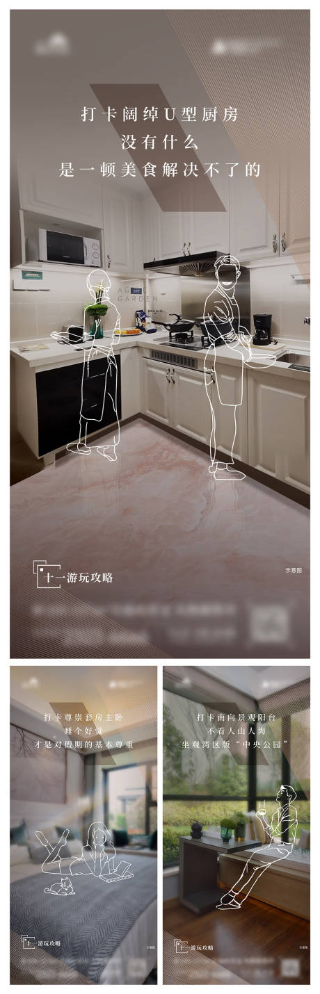 源文件下载【享设计】搜索编号：87640002709721113【实景生活场景化线稿系列海报】