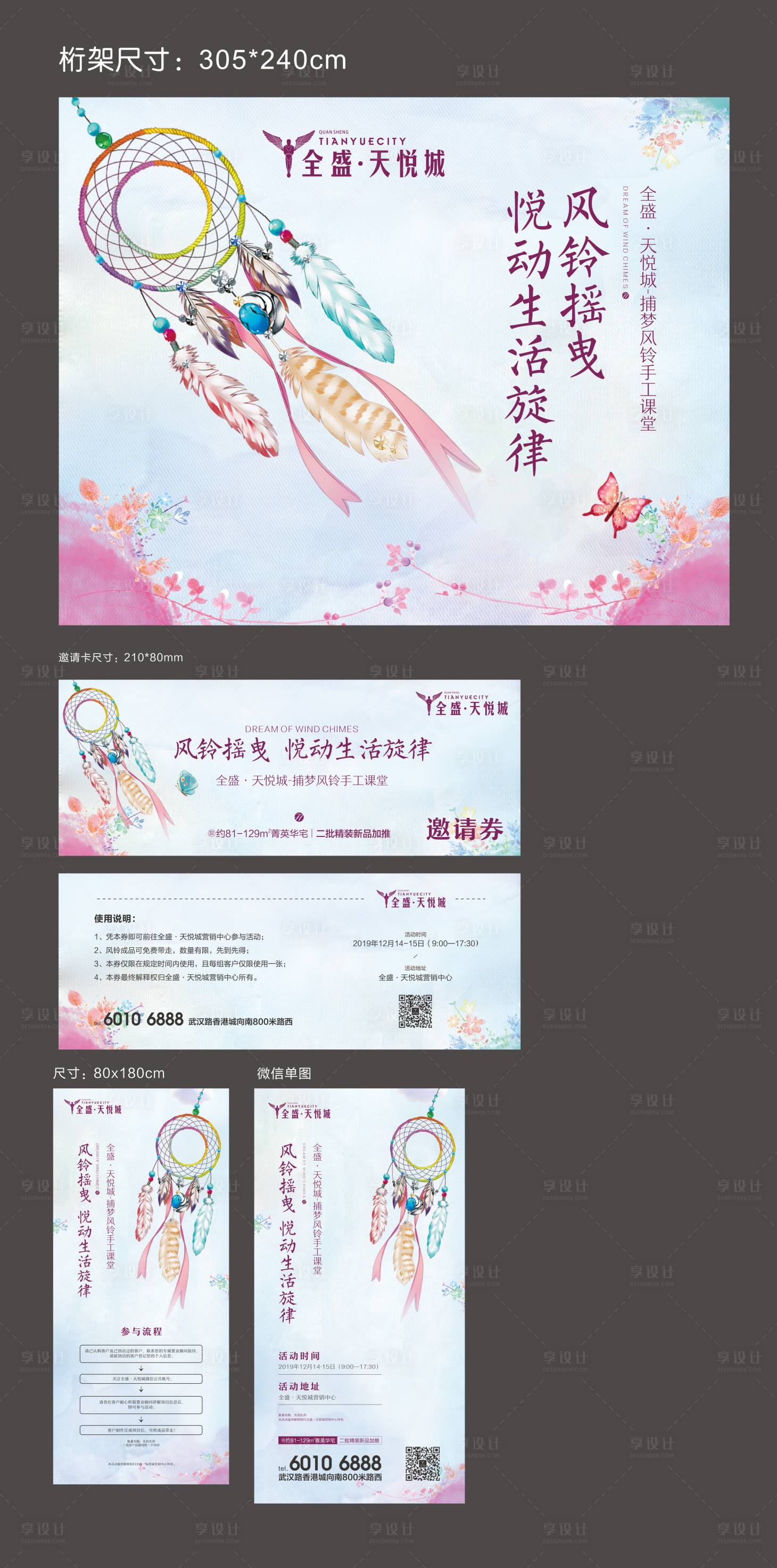 源文件下载【享设计】搜索编号：91350002707323680【捕梦风铃活动】