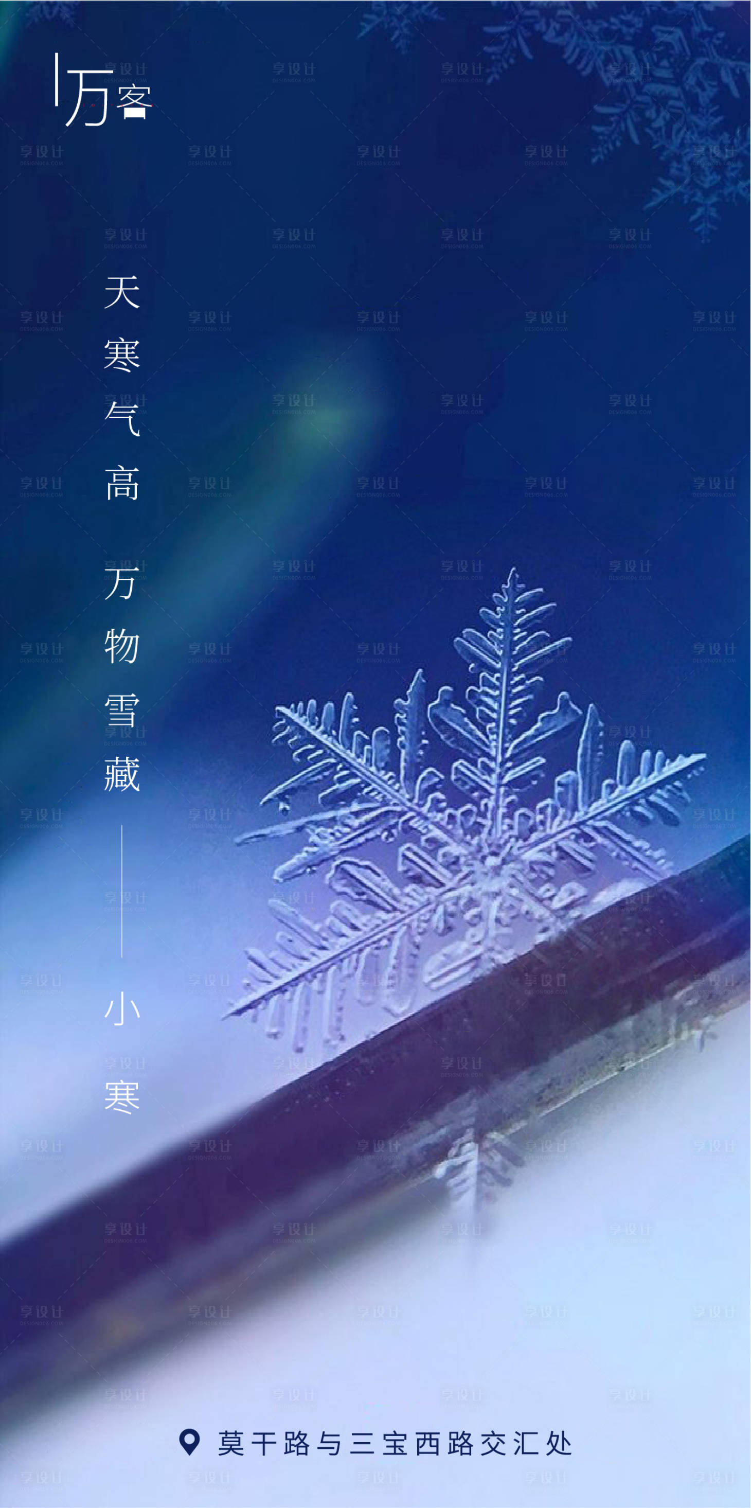源文件下載【享設計】搜索編號：76970002672376398【小寒節氣海報】