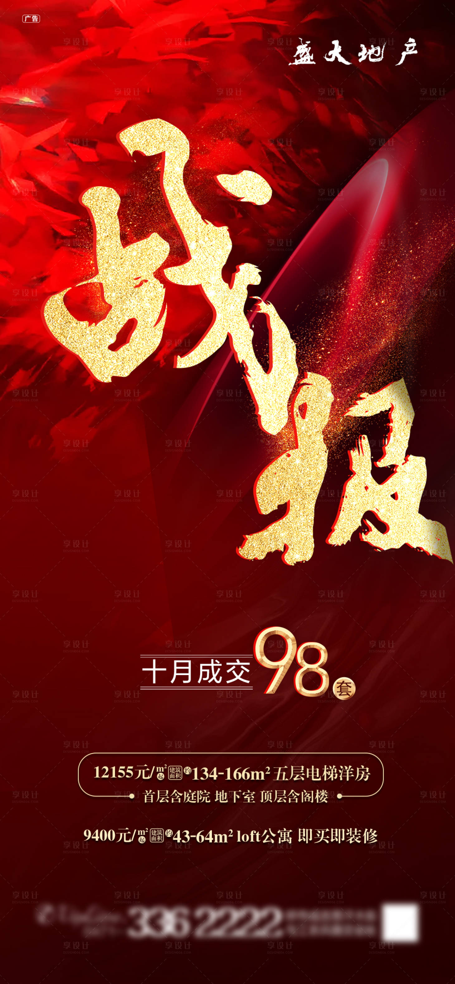 源文件下載【享設(shè)計】搜索編號：88250002580295481【戰(zhàn)報(tif用PS打開)】