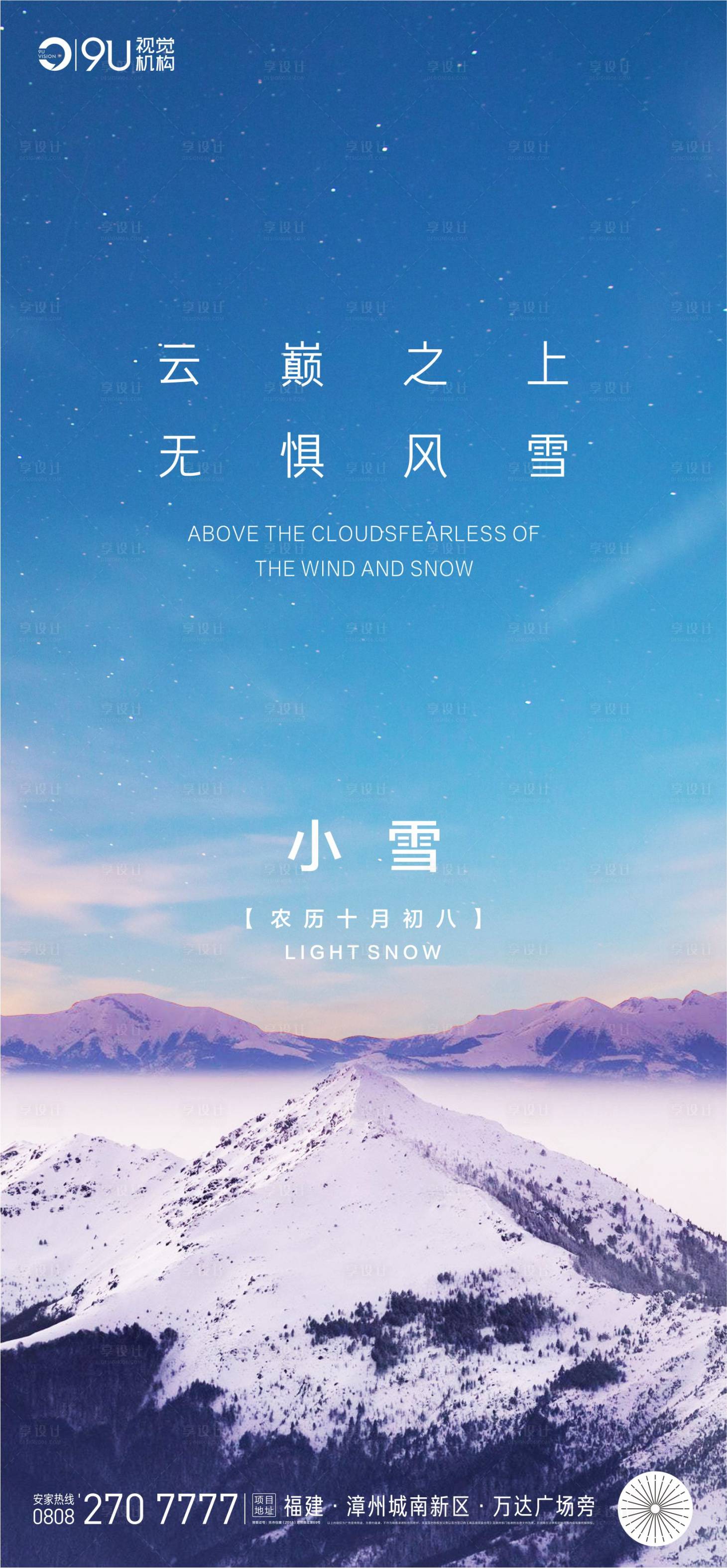 源文件下载【享设计】搜索编号：40730002538082578【小雪节气海报】