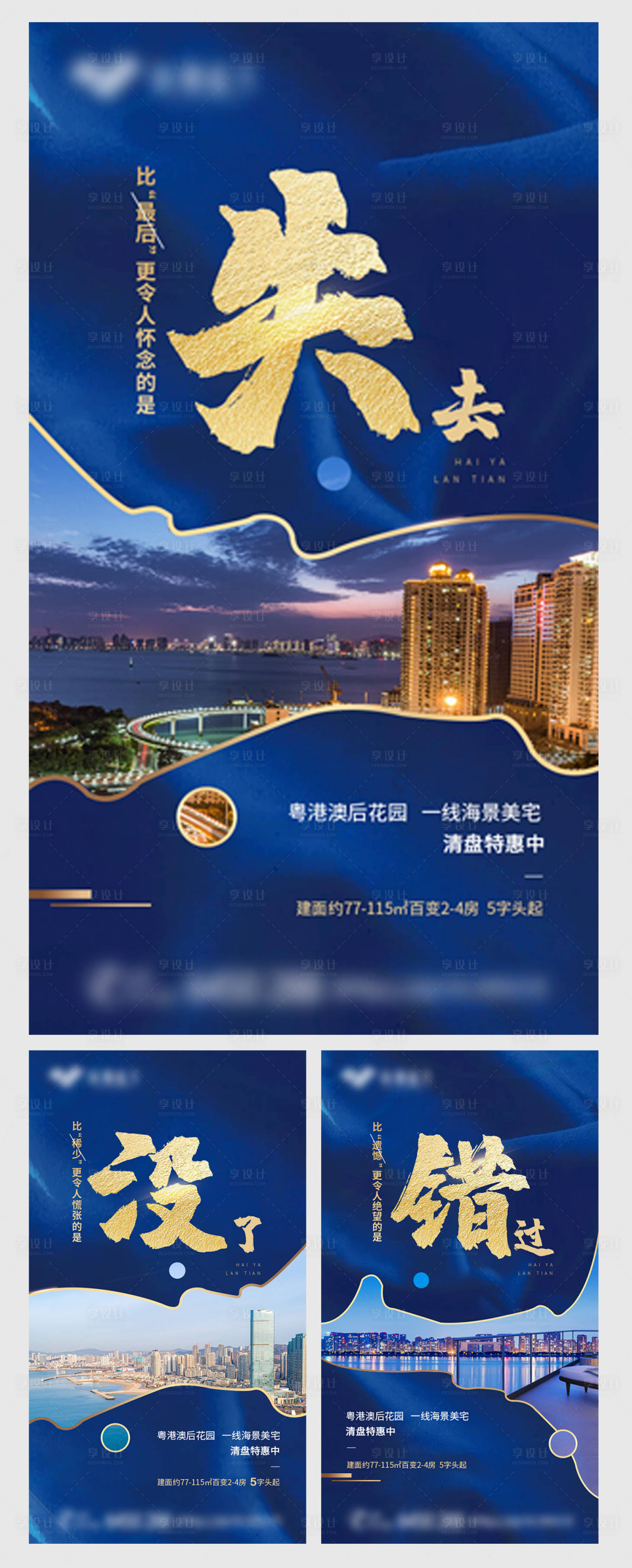 源文件下载【地产蓝金海景价值点系列海报】编号：33020002579465106
