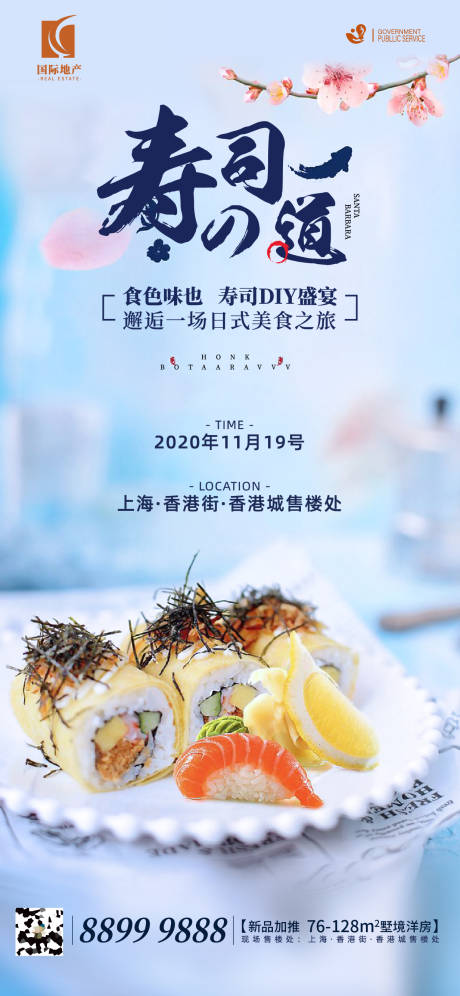 源文件下載【享設計】搜索編號：60660002522751366【壽司暖場活動海報】