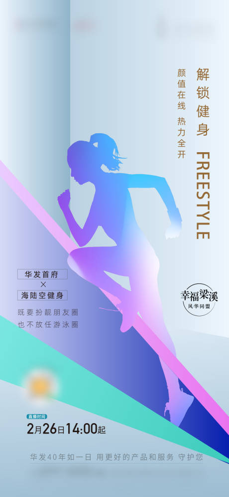 源文件下載【享設(shè)計(jì)】搜索編號：30530002716461266【健身活動海報(bào)】