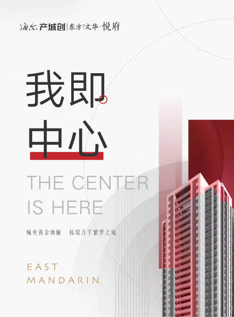 源文件下載【地產(chǎn)城市中心價(jià)值點(diǎn)海報(bào)】編號(hào)：99890002654038371