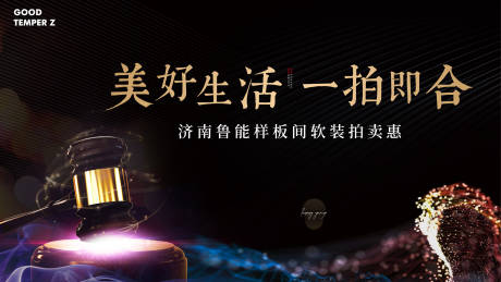源文件下載【享設計】搜索編號：42550002611455106【拍賣會背景板】