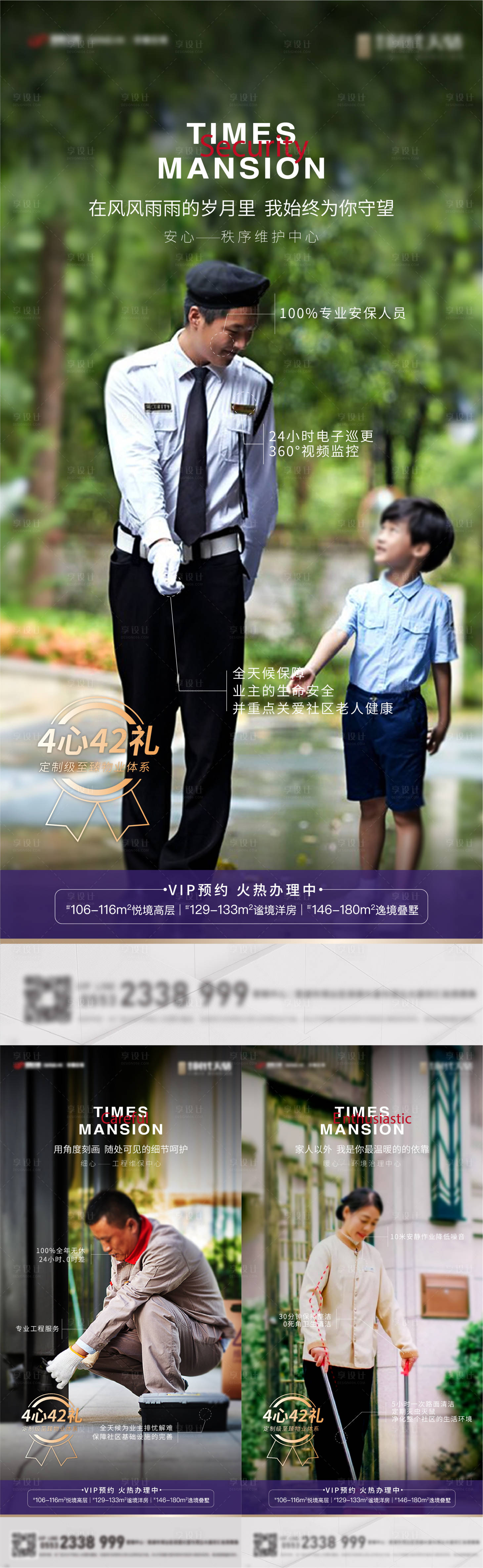 源文件下載【享設計】搜索編號：14660002683723986【地產物業配套海報系列】