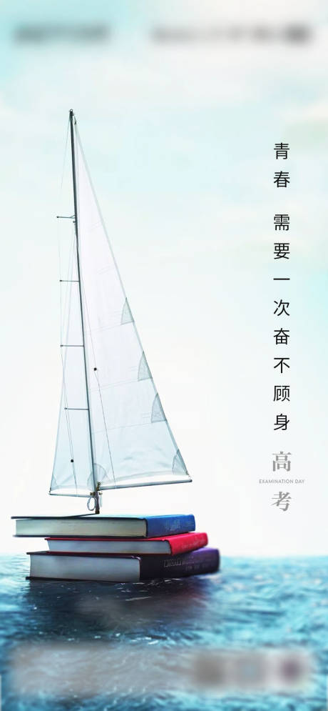 源文件下载【享设计】搜索编号：14520002731701483【高考加油移动端海报】