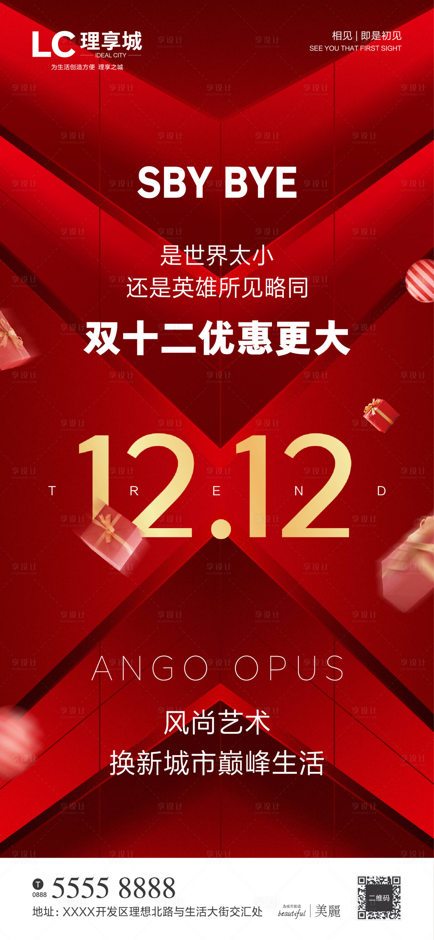 源文件下載【地產(chǎn)雙十二微信海報】編號：86440002595156461