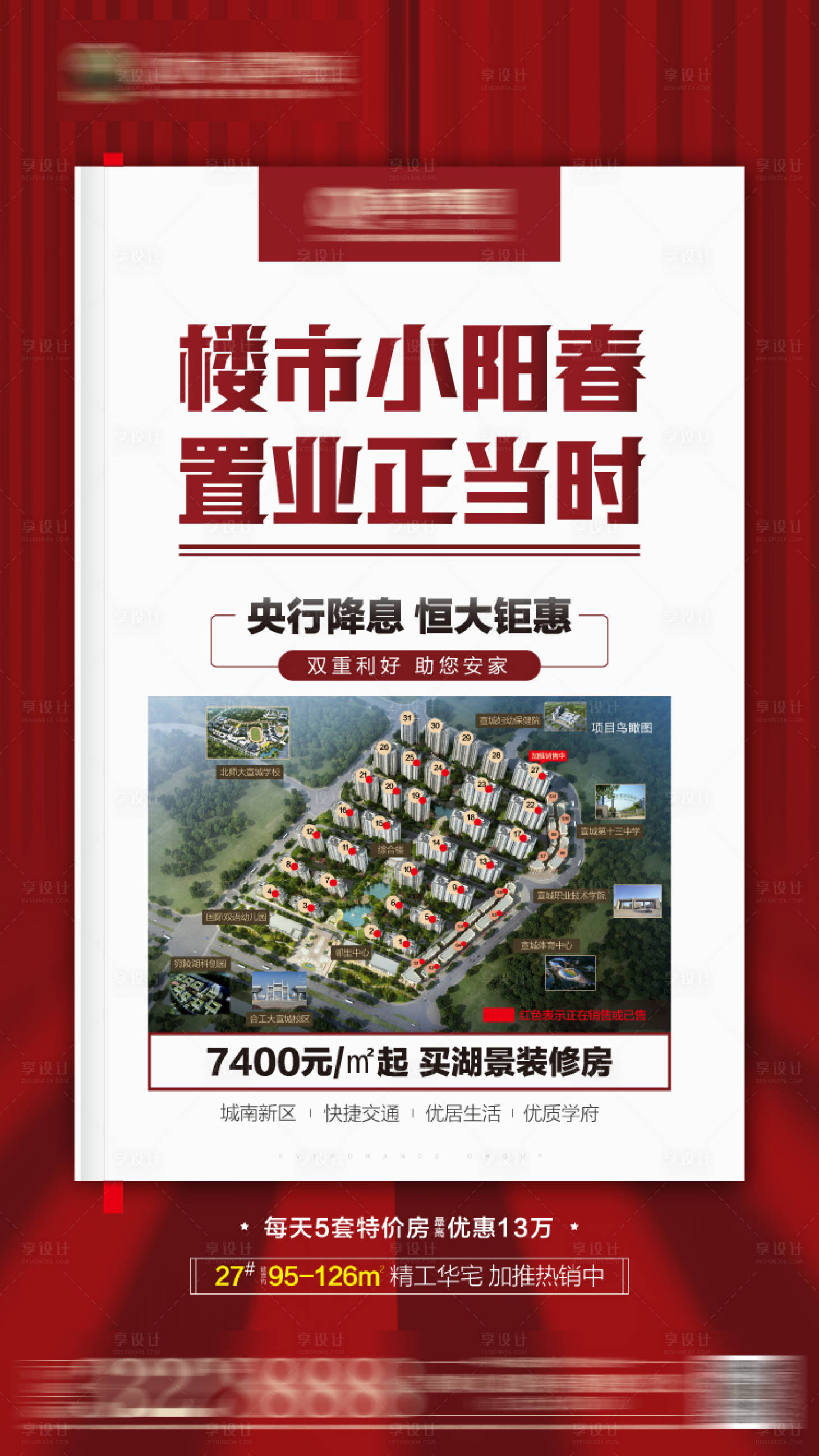源文件下载【享设计】搜索编号：63750002536715561【地产卖点大气海报】