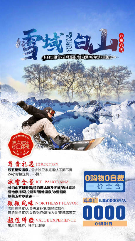 源文件下载【东北雪域白山】编号：46230002664257287