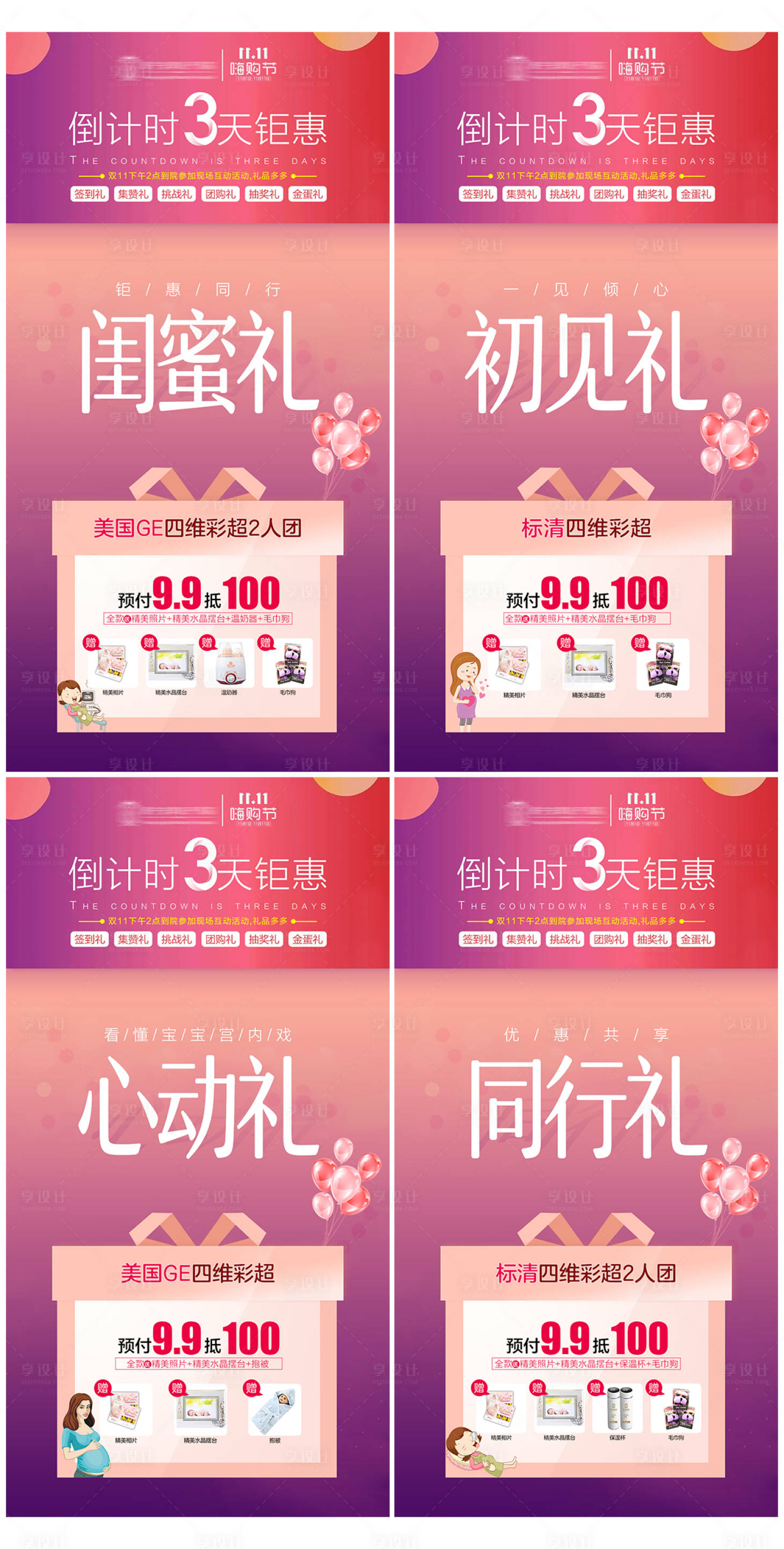 源文件下載【享設計】搜索編號：77580002525828258【整形醫(yī)美地產(chǎn)雙十一倒計時活動促銷系列】
