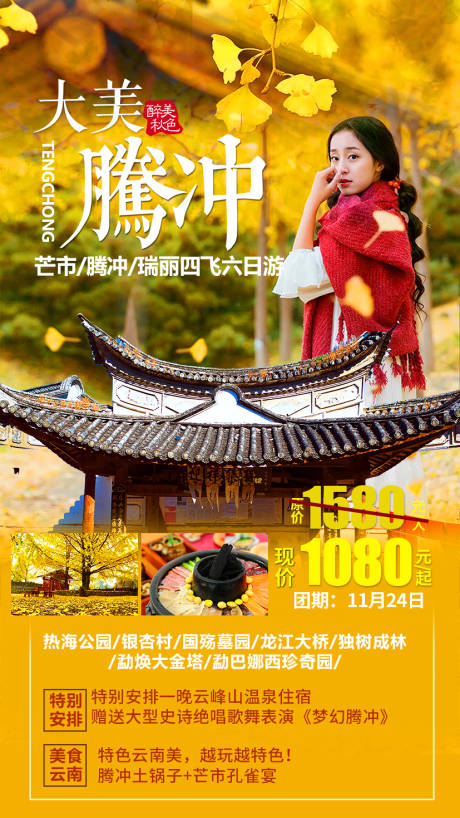 源文件下载【大美腾冲】编号：13680002679694523