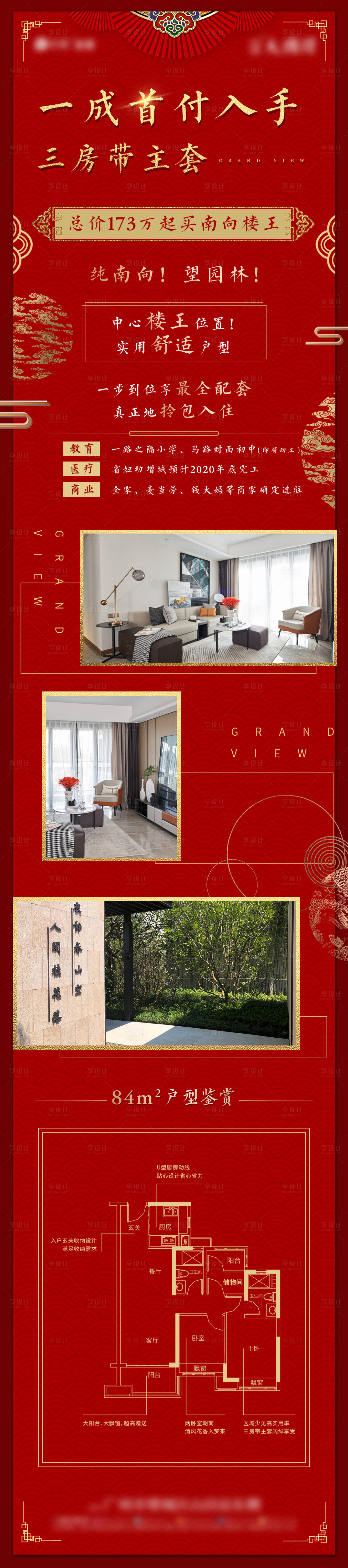 源文件下載【享設(shè)計】搜索編號：52490002509242624【地產(chǎn)紅金產(chǎn)品長圖】