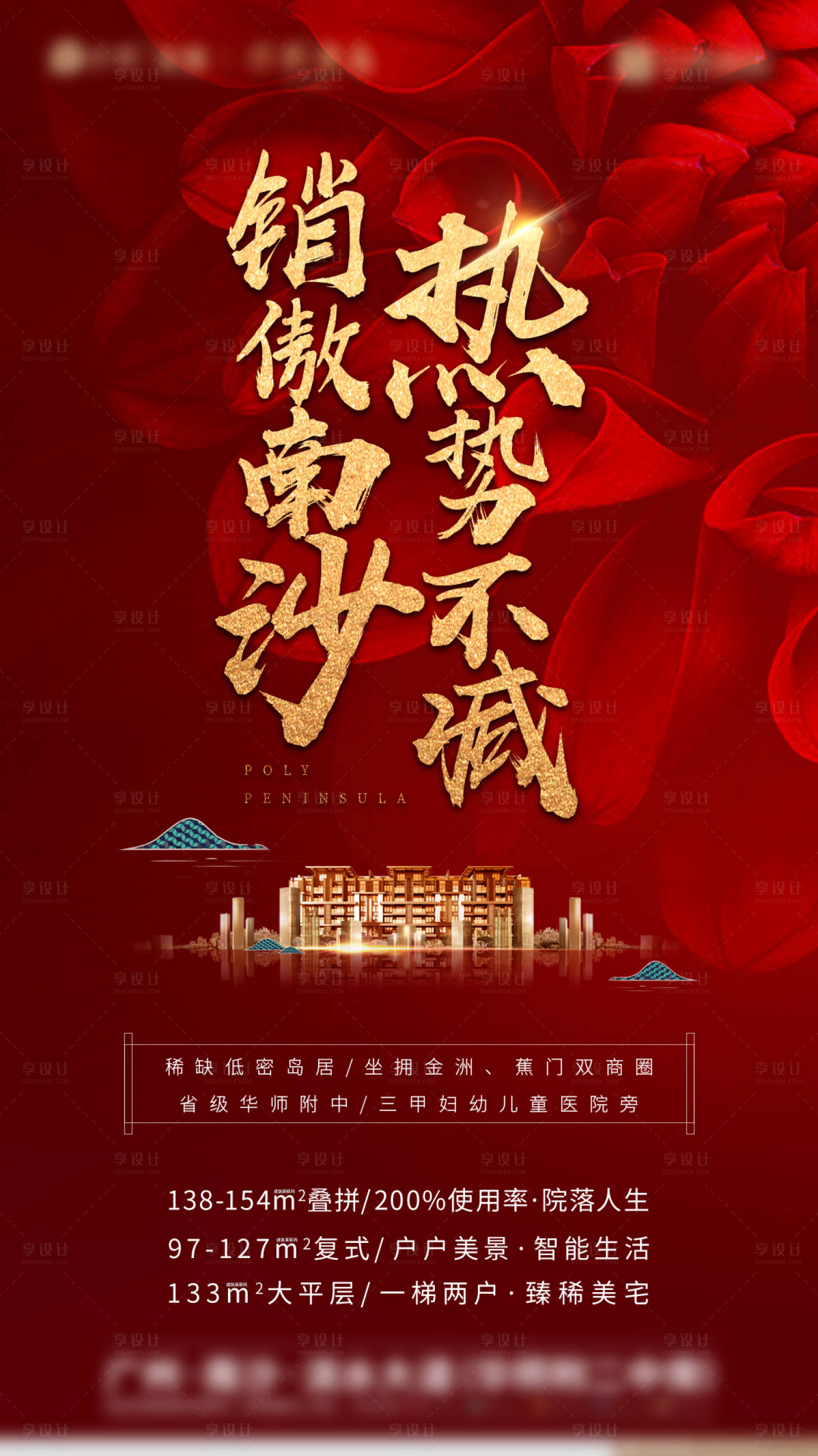 源文件下载【房地产热销红金海报】编号：65140002468738967