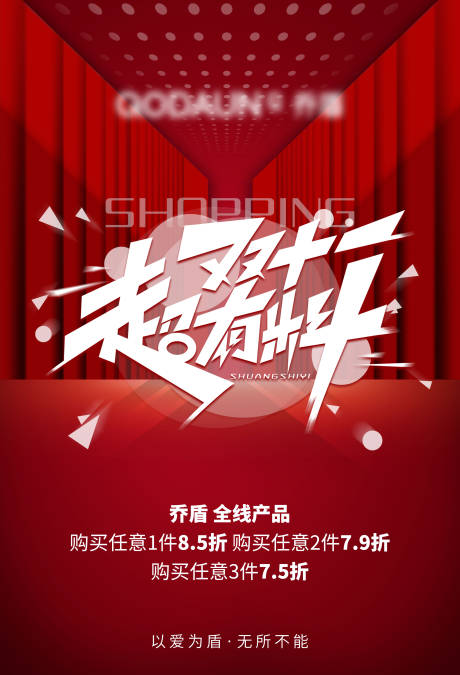 源文件下载【双十一朋友圈打折优惠活动海报】编号：83170002430538027