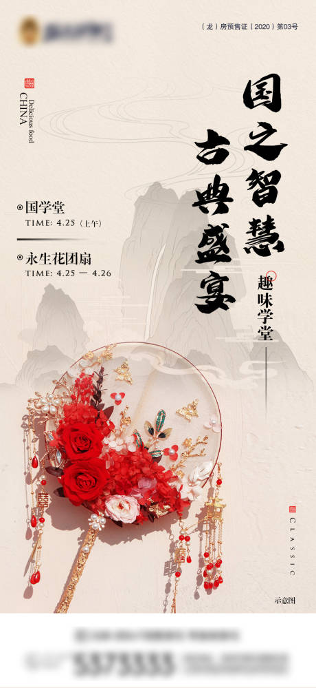 源文件下載【地產活動DIY團扇海報】編號：84120002501631483