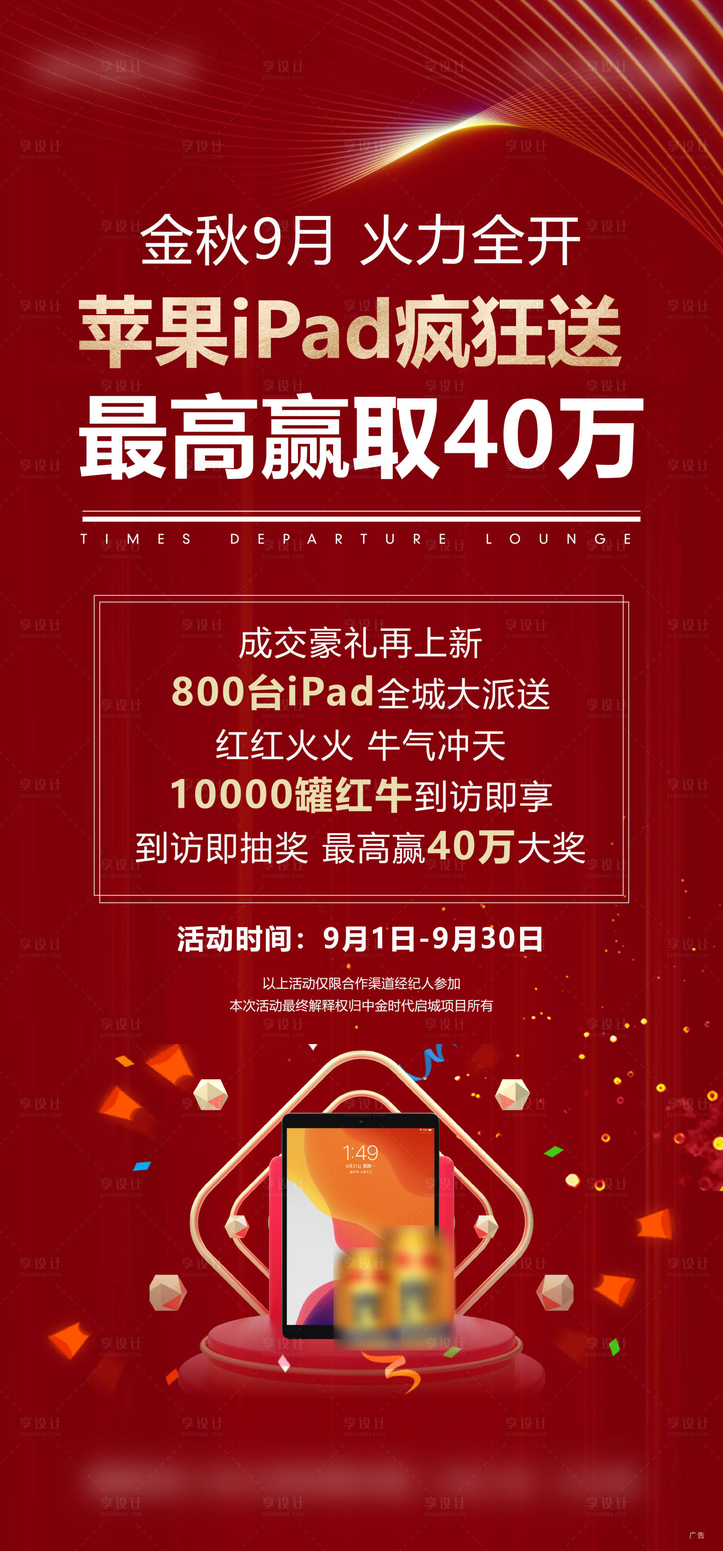 源文件下载【经纪人海报】编号：49020002467547755
