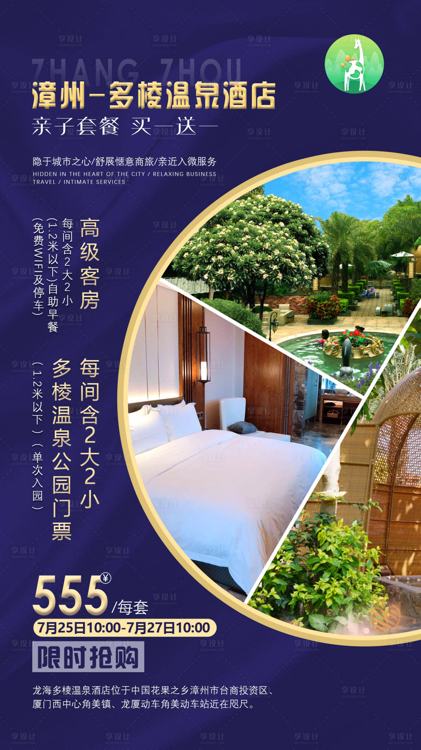 源文件下載【享設計】搜索編號：16110002624849039【多凌酒店旅游海報】