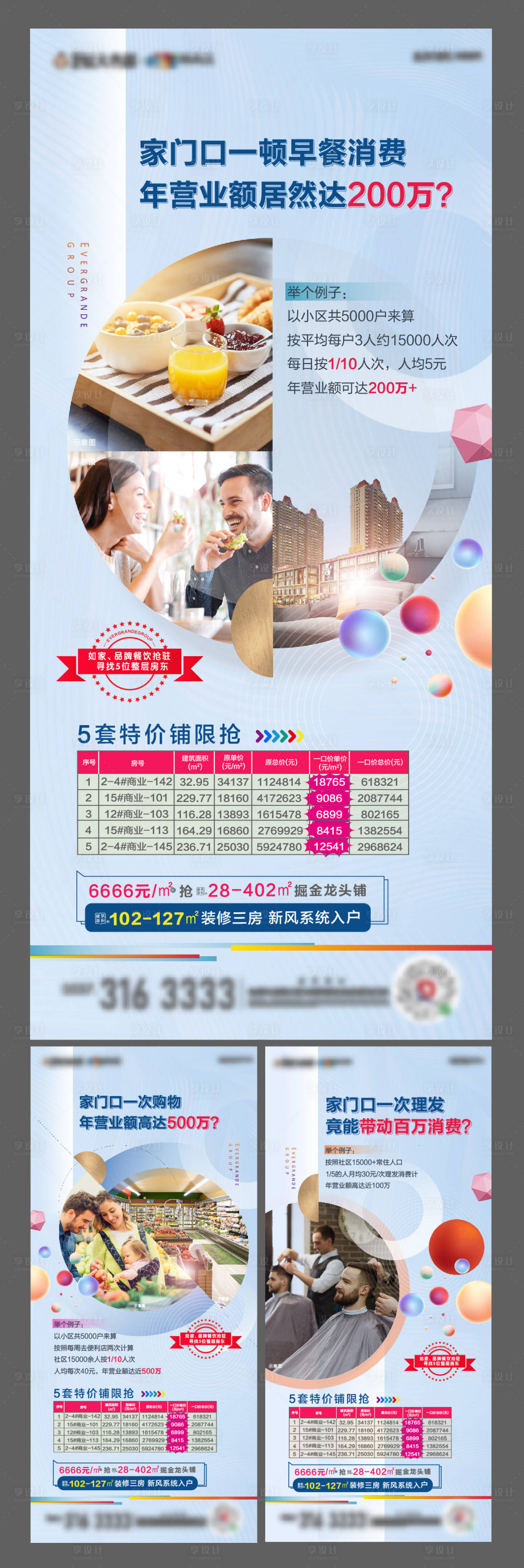 源文件下載【享設計】搜索編號：49330002667356236【地產商業價值點系列海報】