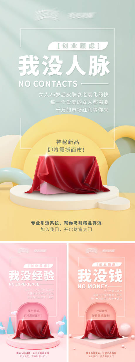 源文件下载【享设计】搜索编号：24070002617328827【微商产品系列海报】
