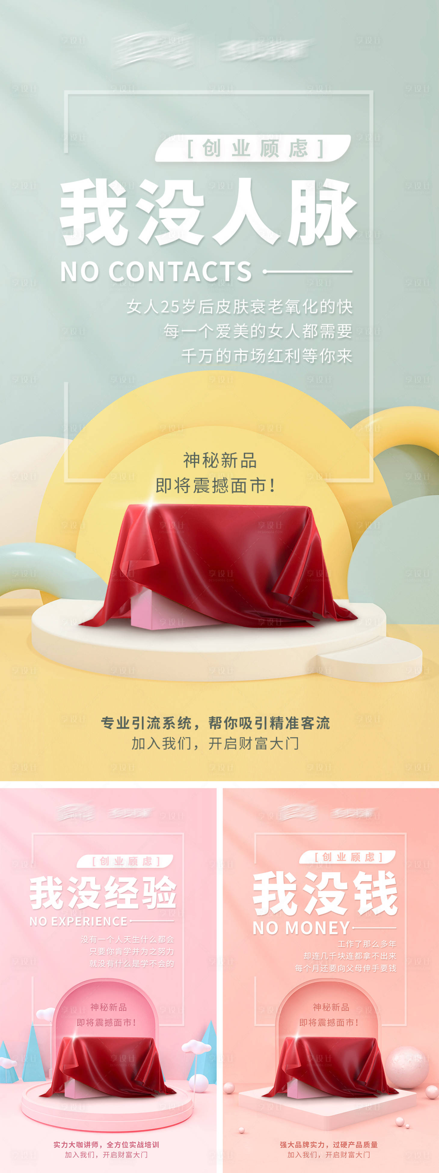 源文件下载【享设计】搜索编号：24070002617328827【微商产品系列海报】
