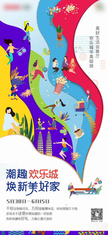 源文件下载【欢乐城开业海报】编号：90550002545781492