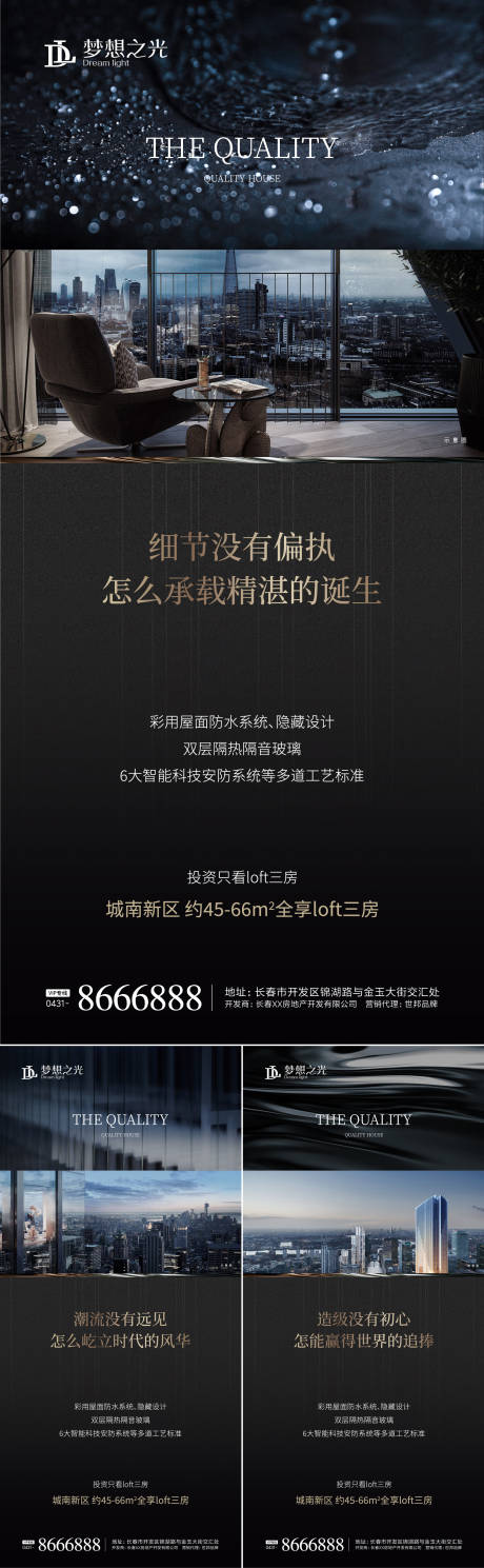 源文件下载【享设计】搜索编号：22040002679061261【地产价值点高端系列海报】