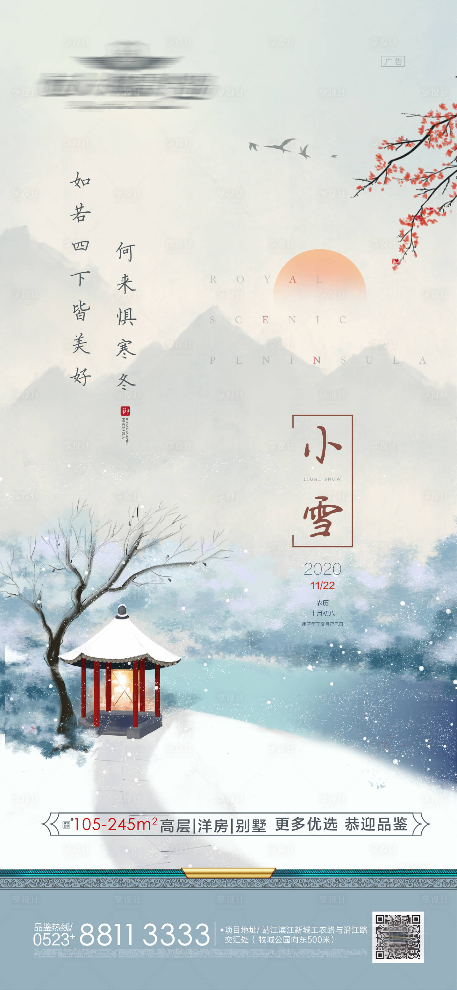 源文件下載【享設計】搜索編號：61780002612075280【小雪節氣微信海報】