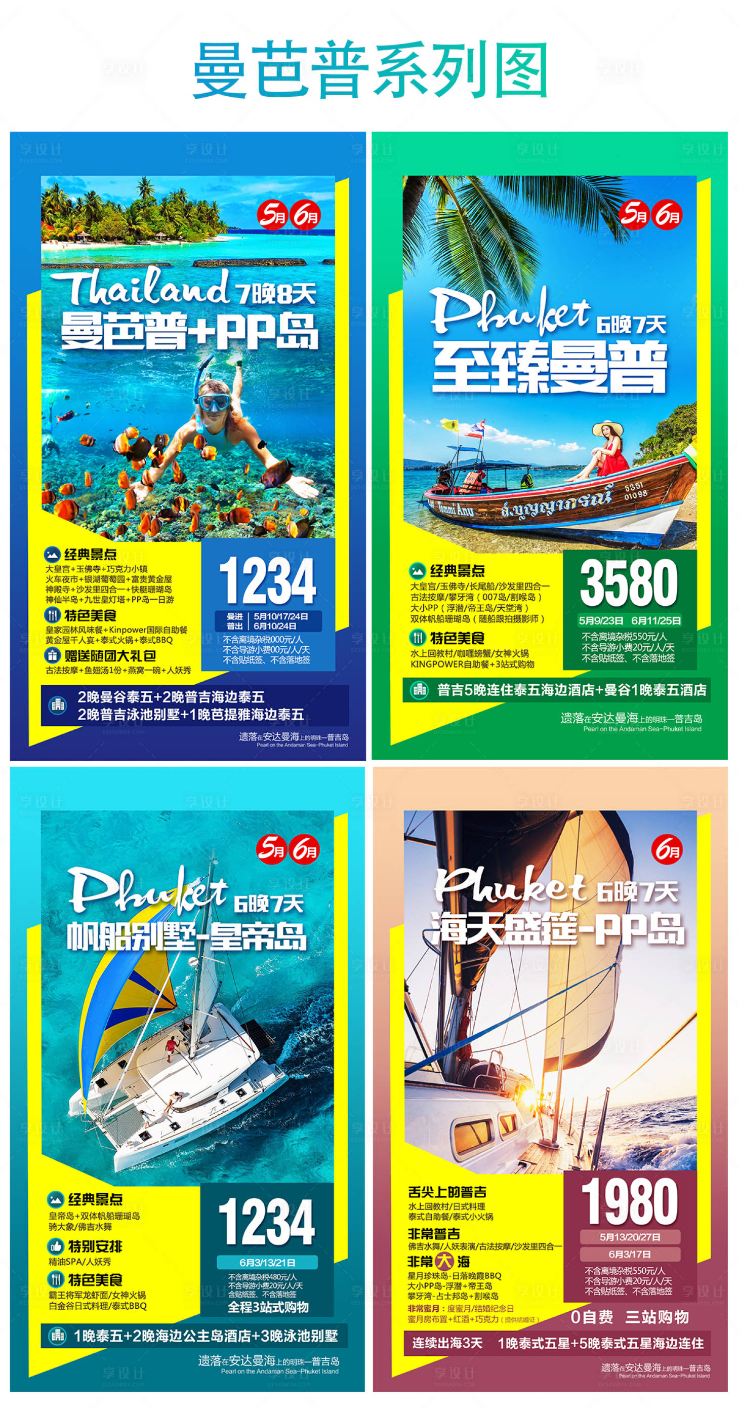 源文件下载【享设计】搜索编号：54370002546753015【曼芭普系列图】