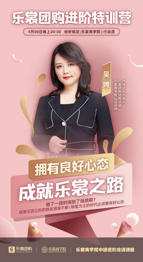 源文件下载【粉金色人物讲师微商培训海报】编号：77740002463864353