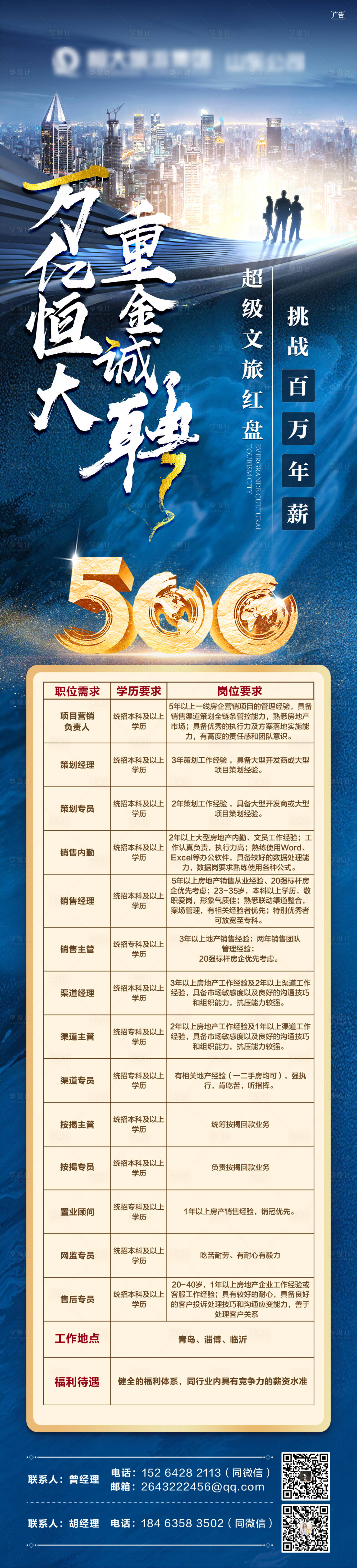 源文件下载【享设计】搜索编号：73350002560964332【地产招聘质感海报】
