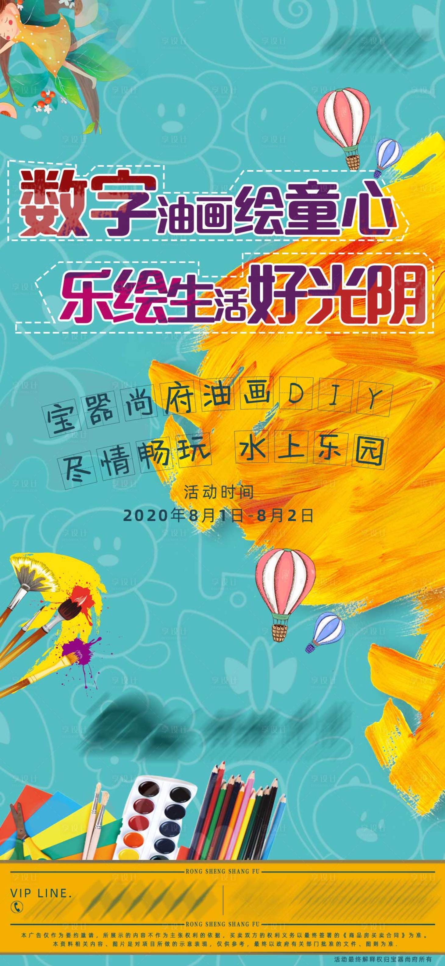 源文件下载【地产油画diy活动海报】编号：48670002507223259
