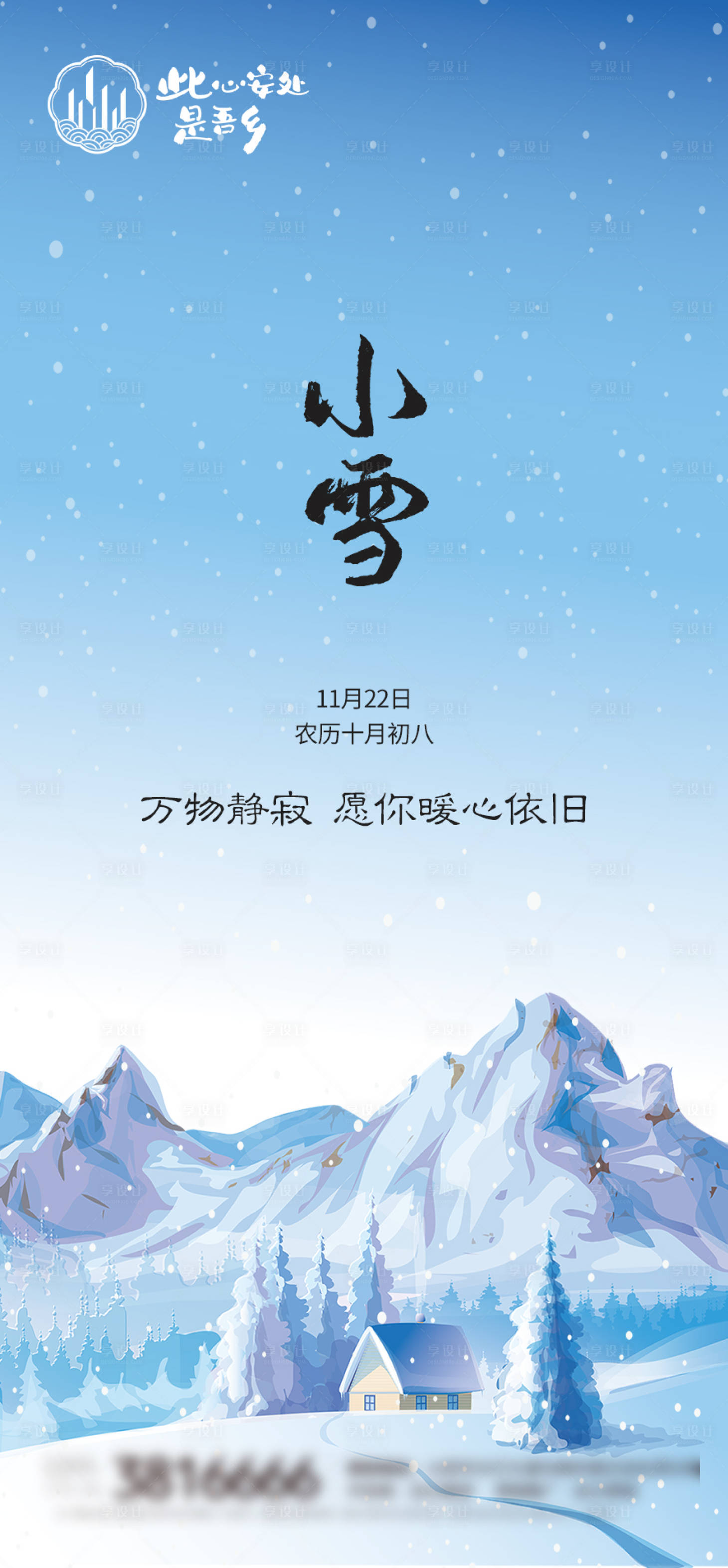 源文件下载【地产小雪节气海报】编号：33930002647306915