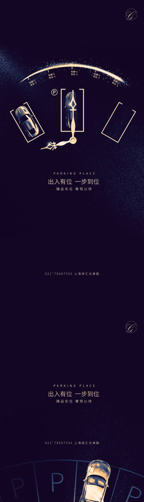 源文件下载【享设计】搜索编号：81740002558515760【车位认筹蓝金系列海报】